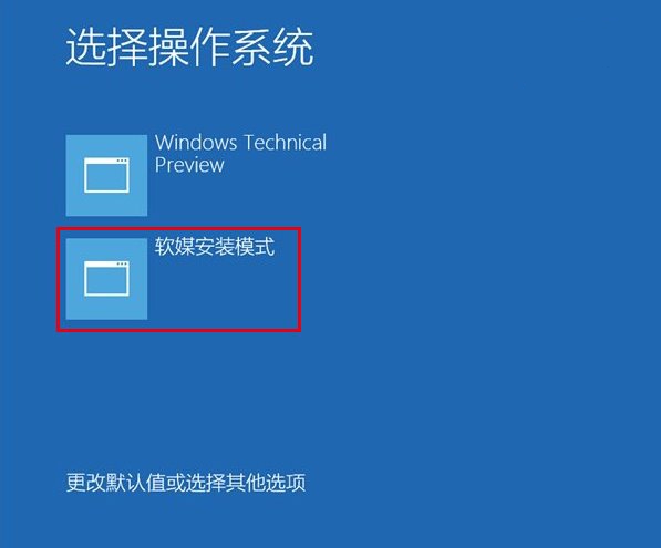 最简单win10安装教程(3)