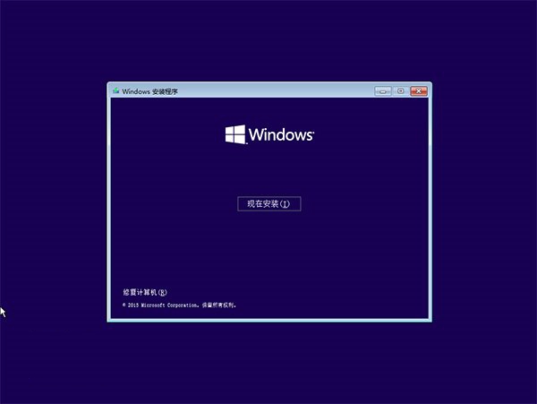 最简单win10安装教程(6)