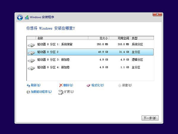 最简单win10安装教程(11)