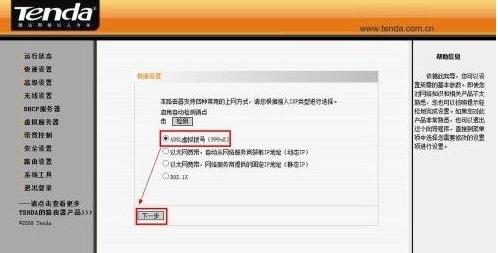 腾达路由器设置向导(3) 腾达路由器设置向导(3)