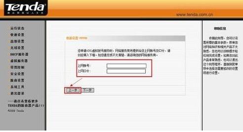 腾达路由器设置向导(4) 腾达路由器设置向导(4)
