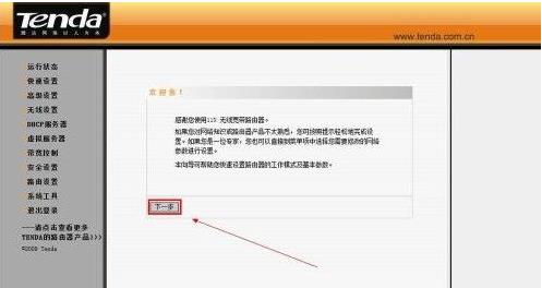 腾达路由器设置向导(2) 腾达路由器设置向导(2)