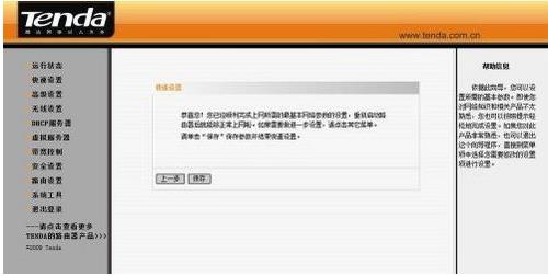腾达路由器设置向导(5) 腾达路由器设置向导(5)