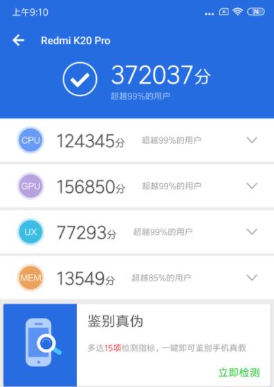 红米k20pro跑分多少