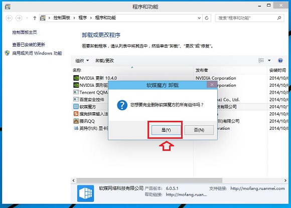 win10卸载第三方软件教程(2) win10卸载第三方软件教程(2)