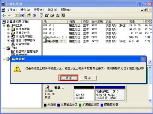 u盘在xp系统怎么格式化(3)