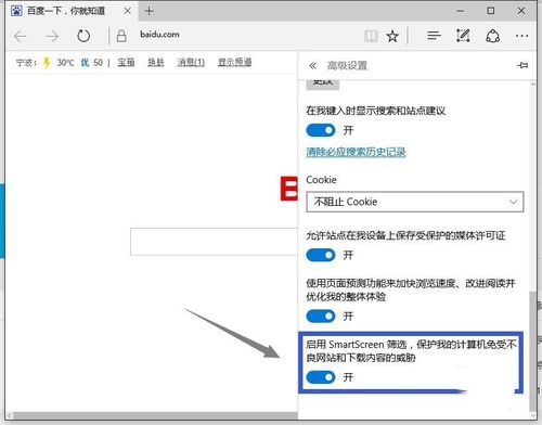 如何关闭SmartScreen筛选器(3) 如何关闭SmartScreen筛选器(3)
