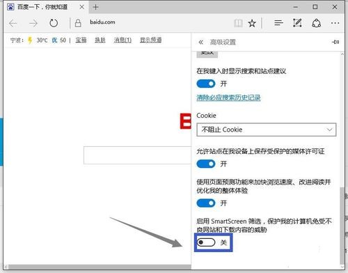 如何关闭SmartScreen筛选器(4) 如何关闭SmartScreen筛选器(4)