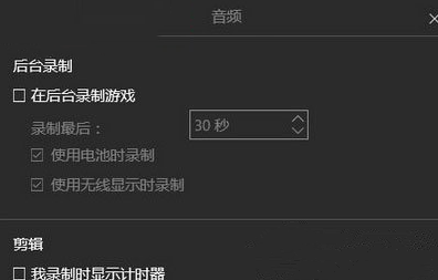 重装Win10系统后录制快捷键冲突怎么办(2) 重装Win10系统后录制快捷键冲突怎么办(2)