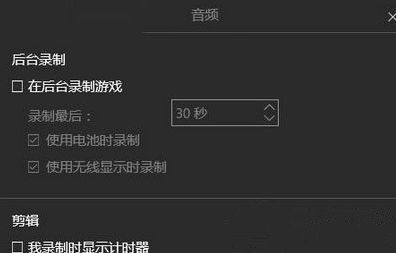 重装Win10系统后录制快捷键冲突怎么办(2)