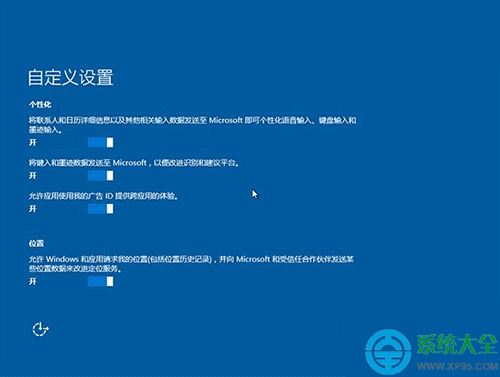 win10正式版系统之家安装教程(15)