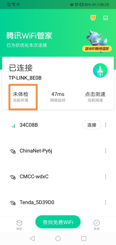 手机怎么看谁蹭我家网(1)