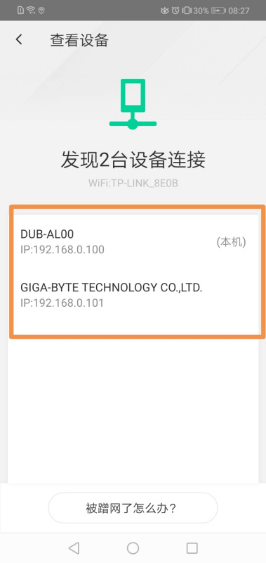 手机怎么看谁蹭我家网(4)