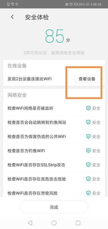 手机怎么看谁蹭我家网(3)