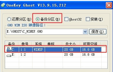 如何用一键GHOST备份系统(1)