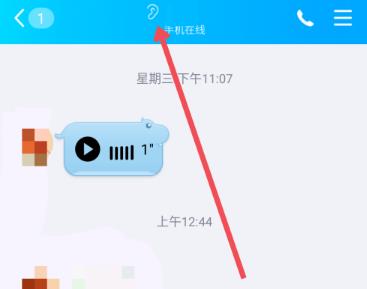 qq好友聊天界面有个耳