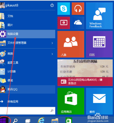 win10如何调节屏幕亮度？