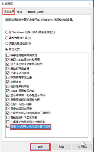 win10电脑设置窗口动画的方法(3) win10电脑设置窗口动画的方法(3)