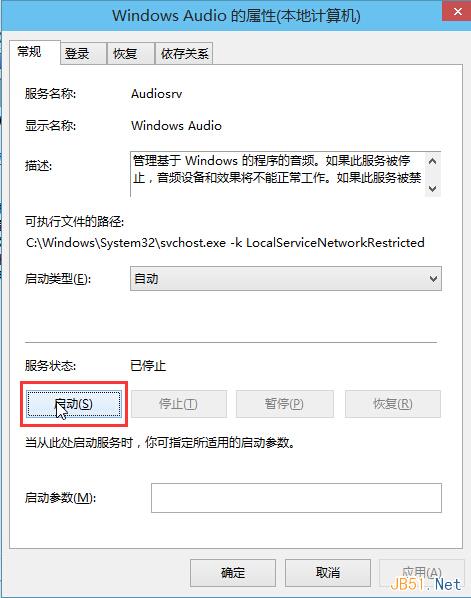 win10系统音频服务未开启的解决方法(4)