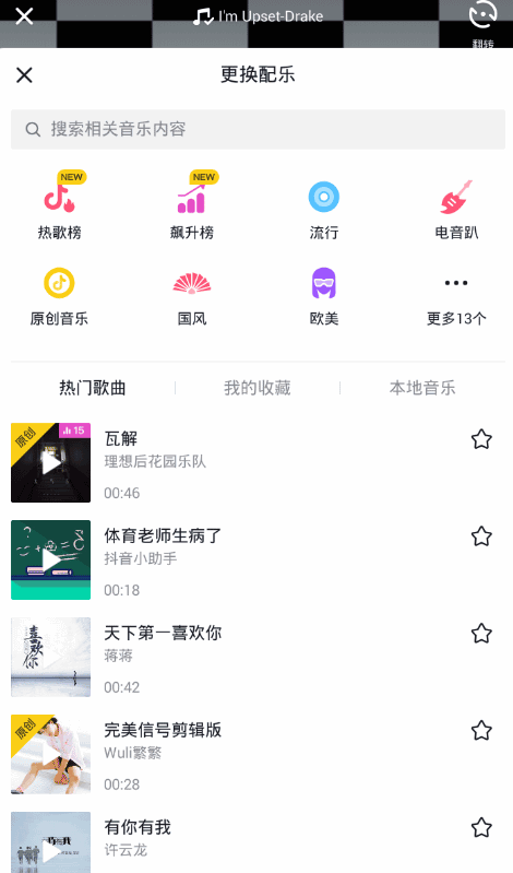 抖音唱歌怎么对口型(1)