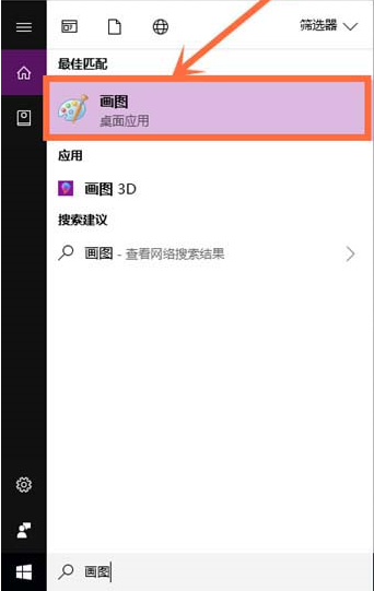 win10系统中怎么打开画图工具(2)