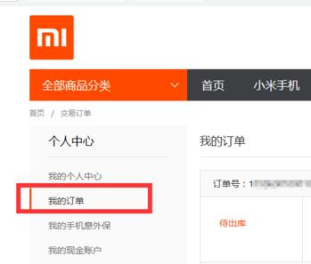 小米退款申请多长时间(1) 小米退款申请多长时间(1)