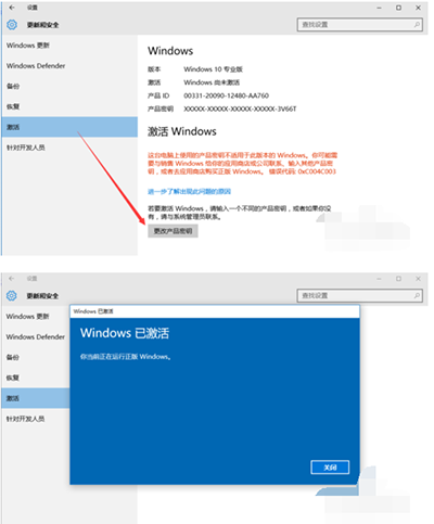 电脑系统Win10怎么永久激活(5)