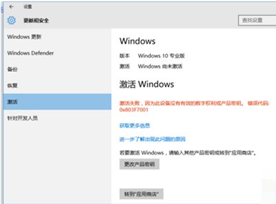 电脑系统Win10怎么永久激活