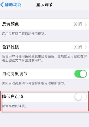 苹果手机屏幕亮度调到最高还是暗(4) 苹果手机屏幕亮度调到最高还是暗(4)