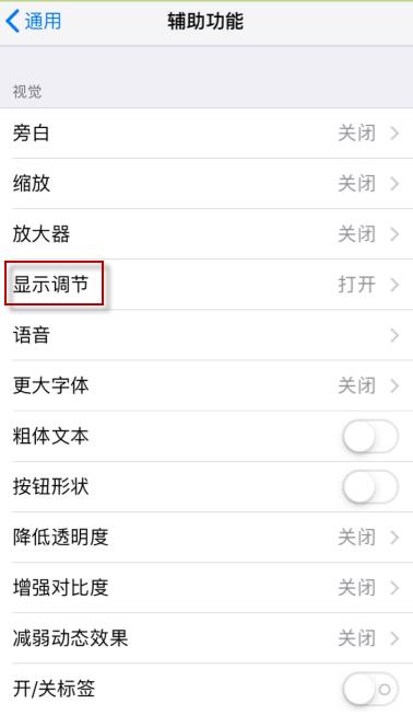 苹果手机屏幕亮度调到最高还是暗(3) 苹果手机屏幕亮度调到最高还是暗(3)