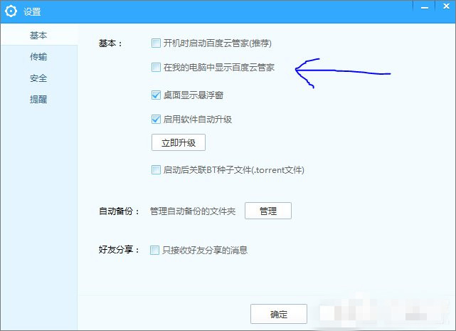 Win10删除百度网盘盘符