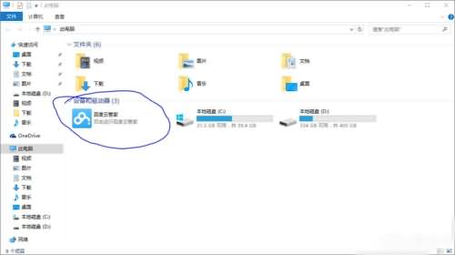 Win10删除百度网盘盘符(1) Win10删除百度网盘盘符(1)