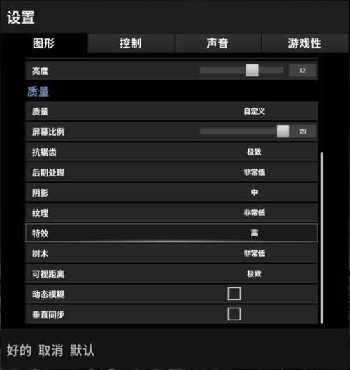 iphonex吃鸡画面设置(3) iphonex吃鸡画面设置(3)