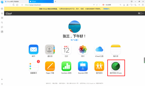 查找我的iphone抹掉后会怎样(5)