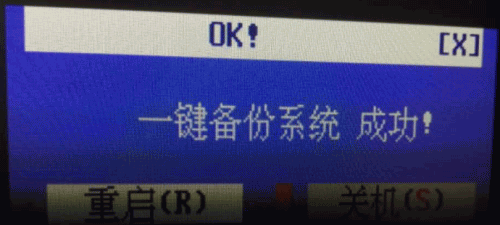 一键备份系统的操作步骤(4) 一键备份系统的操作步骤(4)