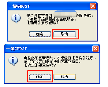 一键备份系统的操作步骤(1) 一键备份系统的操作步骤(1)