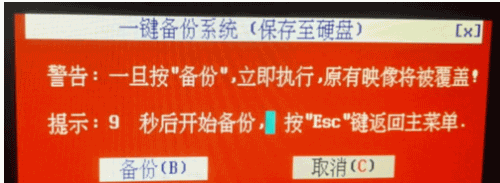 一键备份系统的操作步骤(2) 一键备份系统的操作步骤(2)