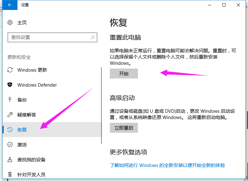 恢复出厂设置,教你Win10系统怎么恢复出厂设置(2)