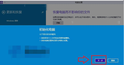 恢复出厂设置,教你Win10系统怎么恢复出厂设置(3)