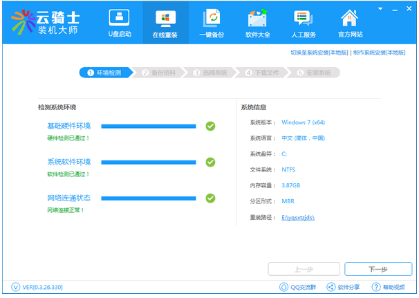 云骑士安装系统,教你用云骑士装机大师在线安装windows7系统