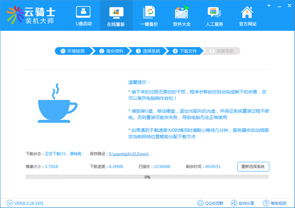 云骑士安装系统,教你用云骑士装机大师在线安装windows7系统(3)