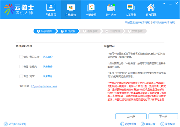 云骑士安装系统,教你用云骑士装机大师在线安装windows7系统(1)