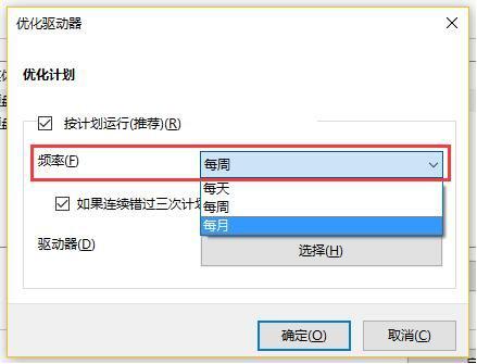 调整Win10磁盘碎片整理频率的方法(7) 调整Win10磁盘碎片整理频率的方法(7)