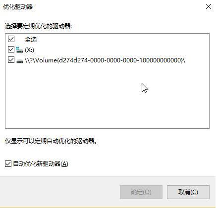 调整Win10磁盘碎片整理频率的方法(8) 调整Win10磁盘碎片整理频率的方法(8)