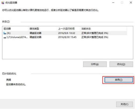 调整Win10磁盘碎片整理频率的方法(5) 调整Win10磁盘碎片整理频率的方法(5)