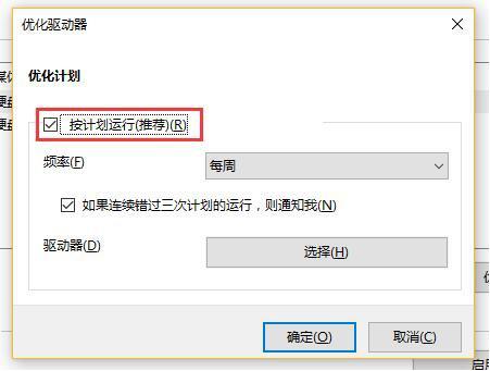 调整Win10磁盘碎片整理频率的方法(6) 调整Win10磁盘碎片整理频率的方法(6)