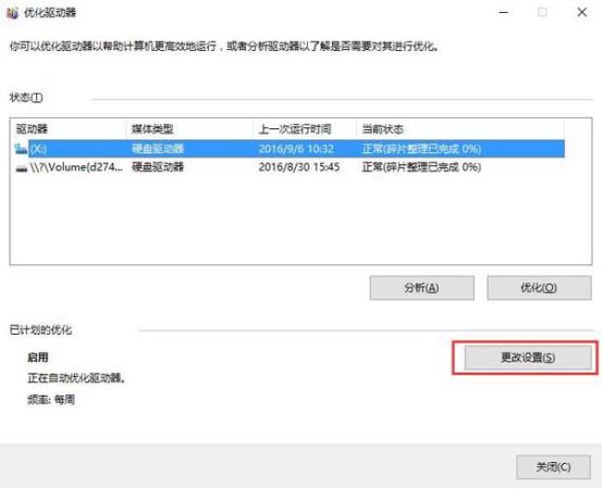 调整Win10磁盘碎片整理频率的方法(4) 调整Win10磁盘碎片整理频率的方法(4)