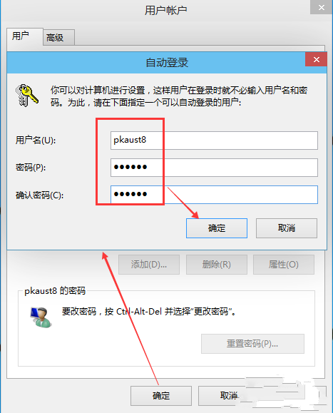 教你win10怎么取消开机密码(3)