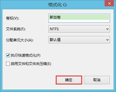 如何恢复U盘原始大小(5) 如何恢复U盘原始大小(5)