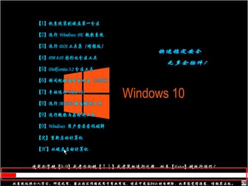 windows10正式版系统安装教程(10)